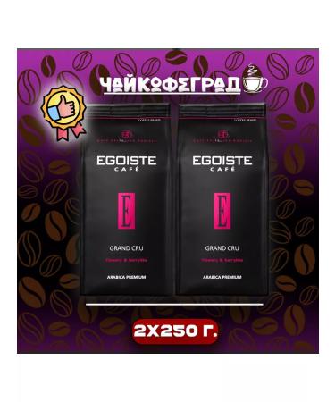 EGOIST Grand Cru 250 g 2 pcs. coffee grain