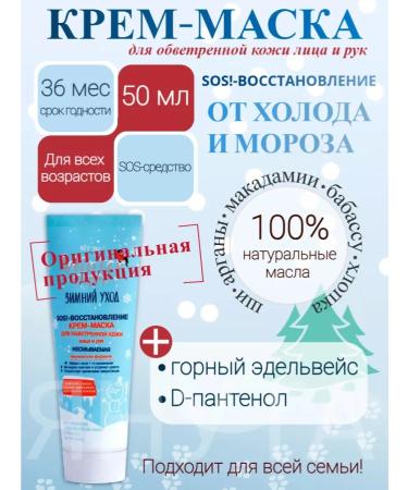 Belarusian cosmetics Cream mask for weathered skin and hands indelible 50 ml - Buy Online on GoSupps.com