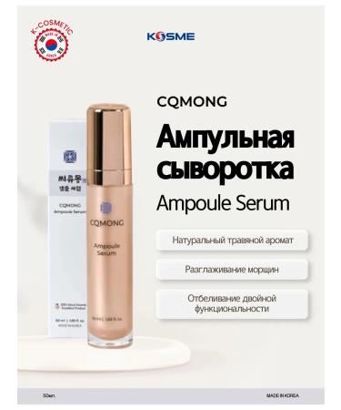 CQMONG Empoule serum serum