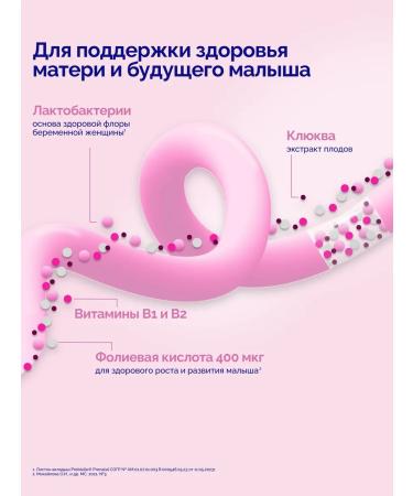 Probiel Vitamins in pregnancy 30pcs (dietary supplies) - Buy Online on GoSupps.com