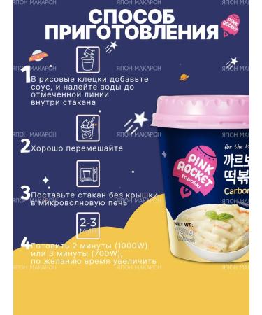 Pink Rocket Rice sticks of fireboards with carbonar sauce. Korea - Buy Online on GoSupps.com