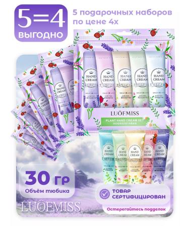 LUOFMISS Hand cream Gift set 5 packages