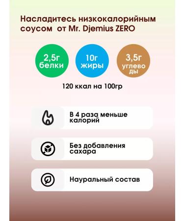 MR DJEMIUS ZERO Reduced calorie sauce "garlic" 330g - Buy Online on GoSupps.com