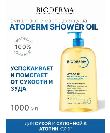 bioderma Biooderma nutrient oil for shower atoderm 1 liter