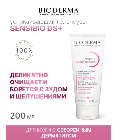 bioderma Sensibio DS+ 200 ml