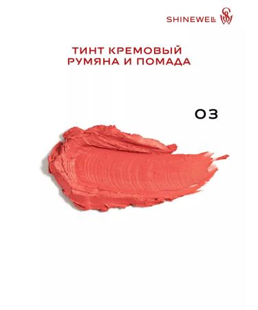 SHINEWELL Face blush cream and thint for lips 3 in 1 - Buy Online on GoSupps.com