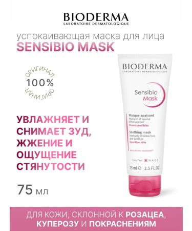 bioderma Biooderm Mask Sensibio 75 ml