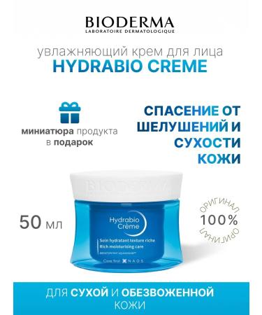 bioderma Biooderm cream hydrabio Hydrabio 50 ml