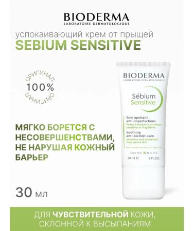 bioderma Biooderm cream for problem skin SEBIUM SENSITIVE 30 ml