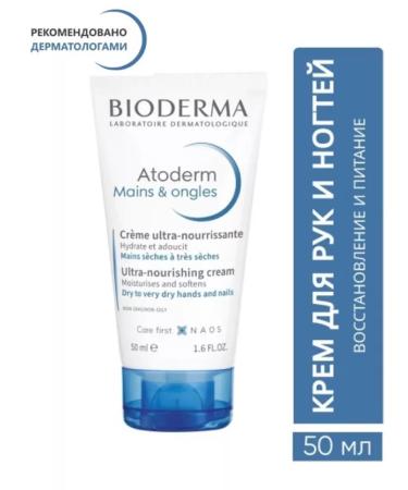 bioderma Biooderma hand and nails atoderm 50 ml - Buy Online on GoSupps.com