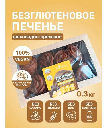 ECORTY Cookies without gluten without lactose chocolate 100% natural