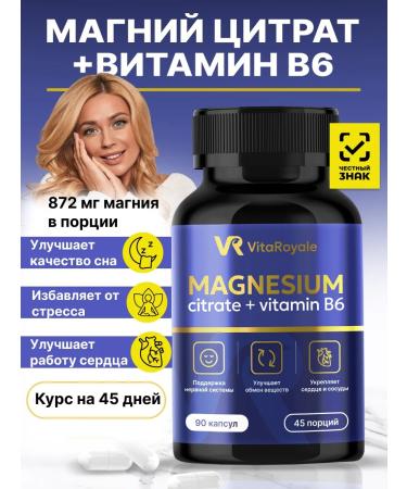 VitaRoyale Magnesium B6 citrate