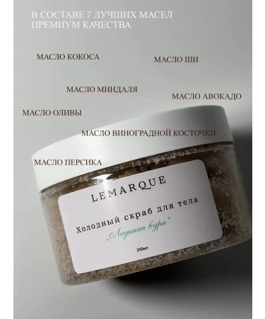 lemarque Cold body scrub - Buy Online on GoSupps.com