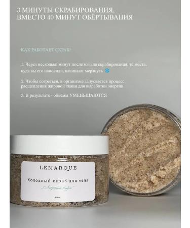 lemarque Cold body scrub - Buy Online on GoSupps.com