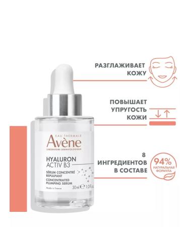 AVENE Aven Hyaluron Activ B3 Lifting Switching 30 ml - Buy Online on GoSupps.com