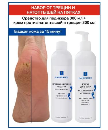 NANO-HEELS Pedicure set from cracks on the heels