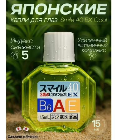 LION Japanese eye drops with vitamins