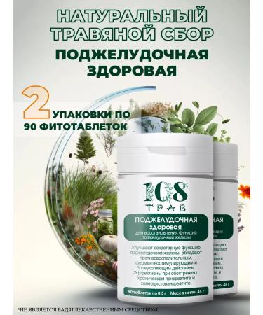 108 herbs Herbal collection for pancreas in tablets 2 pcs
