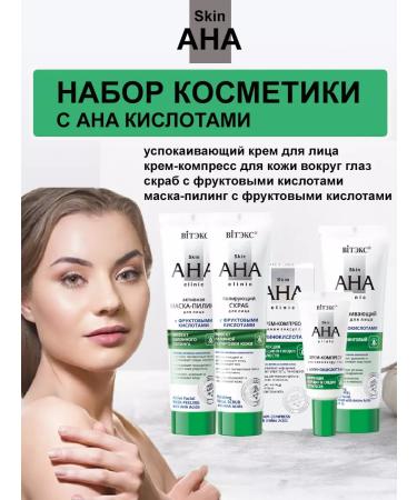 Vitex Aha Skin cosmetics set