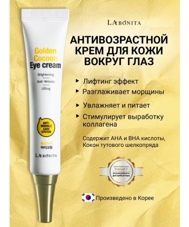 LABONITA Feature Lifting cream from dark circles