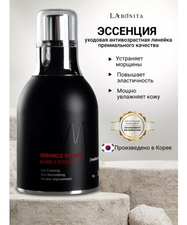 LABONITA Anti -aging cream Wrinkle Delete Bubble Essence