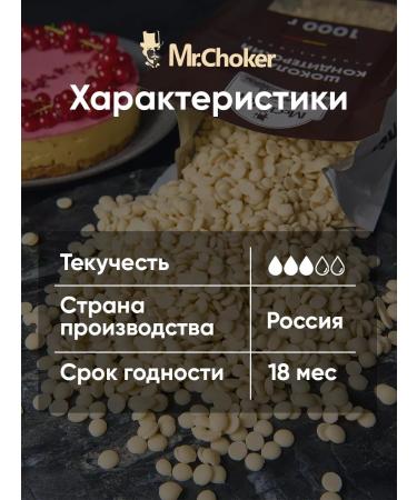 Mr Cho Chocolate confectionery white in drops 2 kg - Buy Online on GoSupps.com