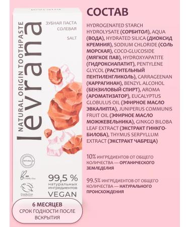 levrana Salt toothpaste set 2 pcs 100 ml - Buy Online on GoSupps.com