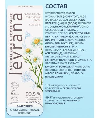 levrana Toothpaste strengthening gums 2 pcs 100 ml - Buy Online on GoSupps.com