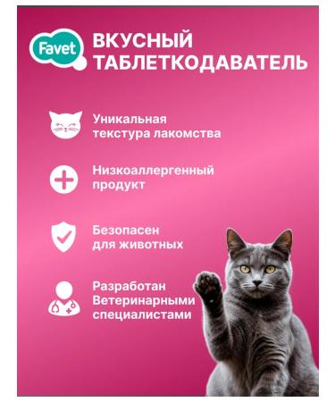 Favet Delicious cat-pounder for cats 14 pcs show-box - Buy Online on GoSupps.com