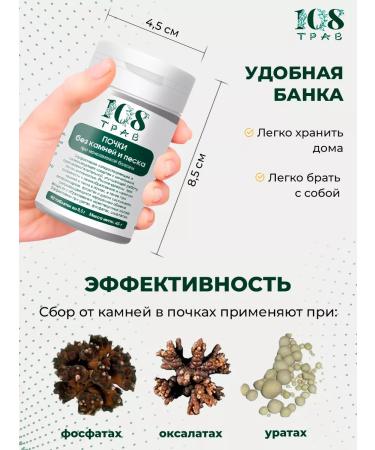 108 herbs A complex of kidney vitamins and diuretic from edema and stones - Buy Online on GoSupps.com