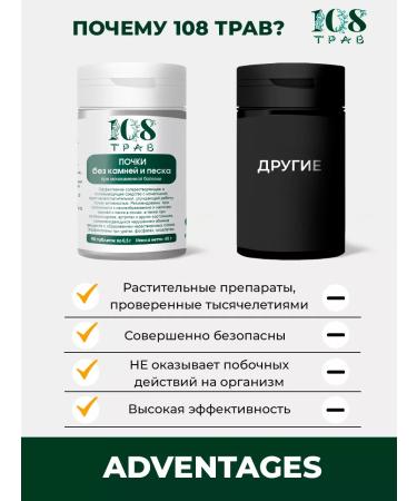 108 herbs A complex of kidney vitamins and diuretic from edema and stones - Buy Online on GoSupps.com