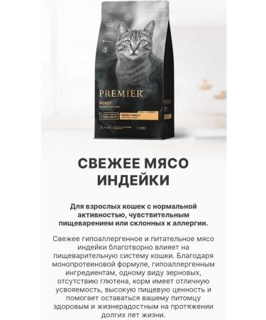 PREMIER For cats with turkey 400g - Buy Online on GoSupps.com