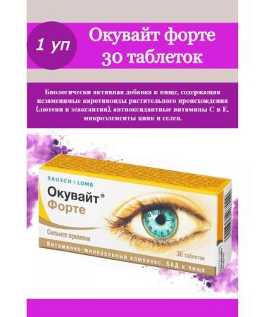 Bausch + Lomb Okwitt forte 30 tab