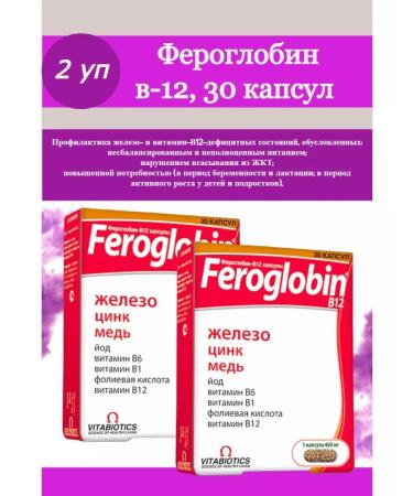 Vitabiotics Feroglobin B-12 30 capsules 2