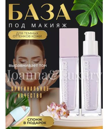 Joanna&Luxury Basis under the makeup base