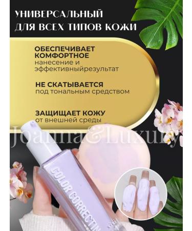 Joanna&Luxury Basis under the makeup base - Buy Online on GoSupps.com