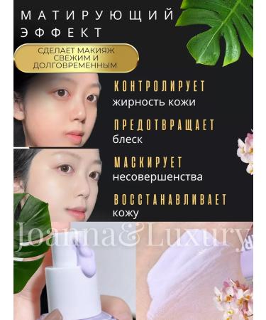 Joanna&Luxury Basis under the makeup base - Buy Online on GoSupps.com