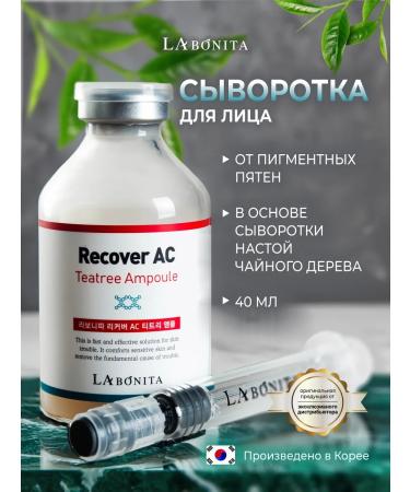 LABONITA Wederal Pigmentation postcover AC TEA TREE AMPOULE