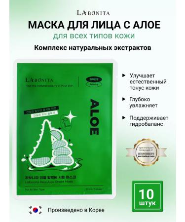 LABONITA Face mask 10 pieces Mask Aloe