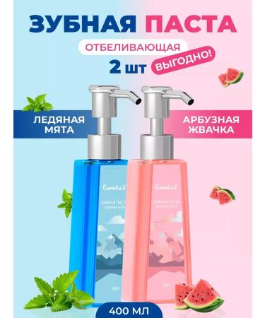 Cosmolex Toothpaste whitening with a dispenser 2 pcs