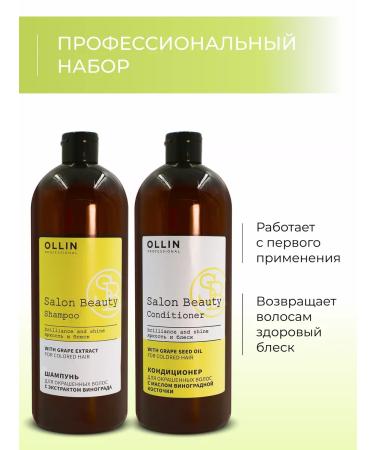 Ollin Professional Set for dyed hair OLLIN Salon Beauty - Buy Online on GoSupps.com