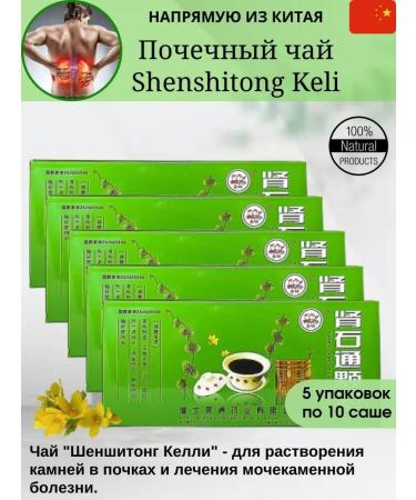 Traditional Chinese Medicine Schensiting tea SHENSHITONG KELI