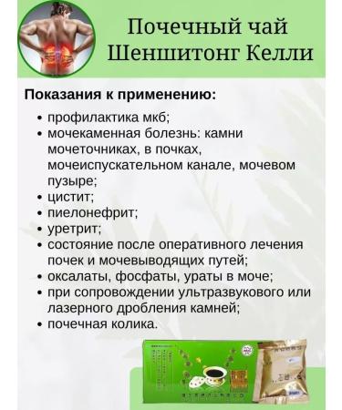 Traditional Chinese Medicine Schensiting tea SHENSHITONG KELI - Buy Online on GoSupps.com