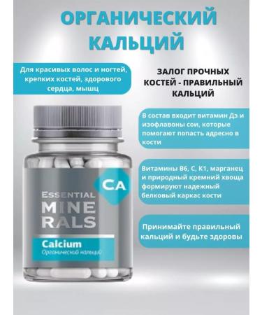 Health from Siberia Organic calcium - Essential minirals