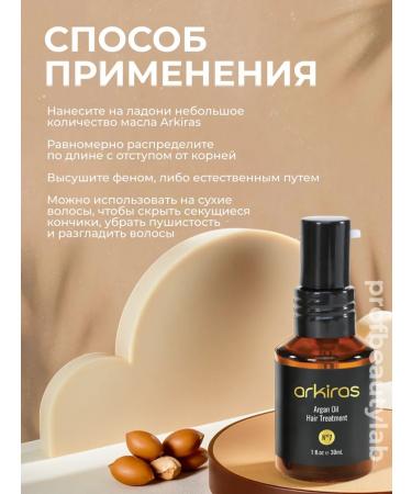 Arkiras Infutable argan oil for hair care - Buy Online on GoSupps.com