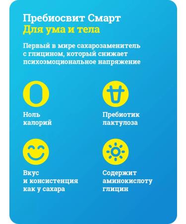 Prebiosvit Sugar -substituter Smart (Prebiosweet Smart) in sticks 1000 pcs - Buy Online on GoSupps.com
