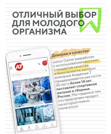 Academy-T Junior Protein 900g chocolate ice cream for children from 11 years old - Buy Online on GoSupps.com