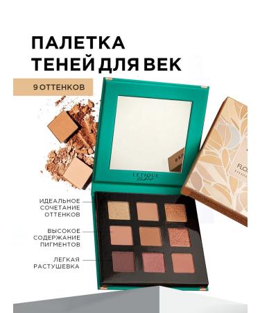 Letique Floral Muse Palette Palette