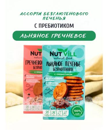 NutVill Cookies with a prebiotic without sugar assorted 2 pieces