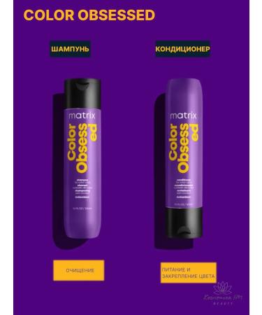 MATRIX COLOR OBSESSED 300 ml dyed - Buy Online on GoSupps.com